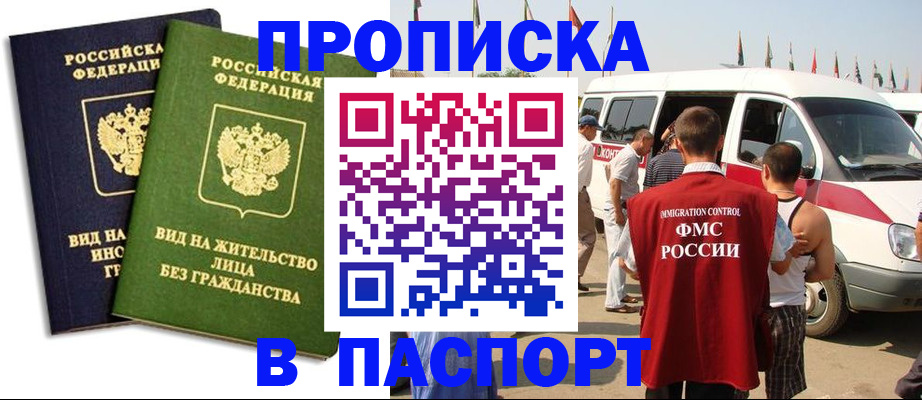 прописка в Александрове